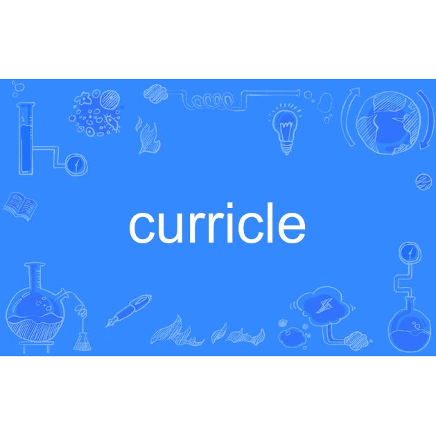 curricle_百度百科