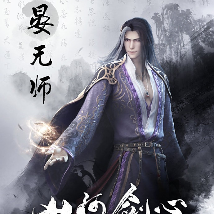 山河剣心 千秋 リング 指輪 晏无师 晏无师_百度百科