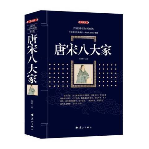 唐宋八大家_百度百科