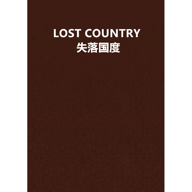 LOST COUNTRY 失落国度_百度百科