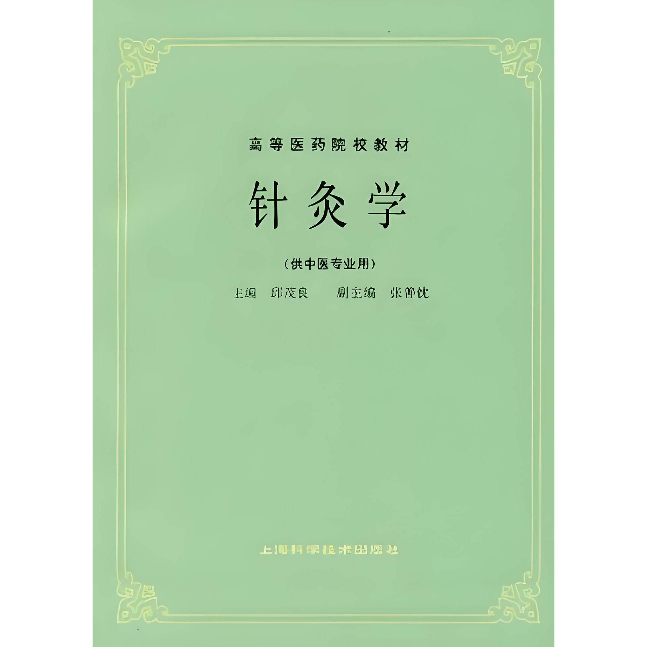 针灸学_百度百科