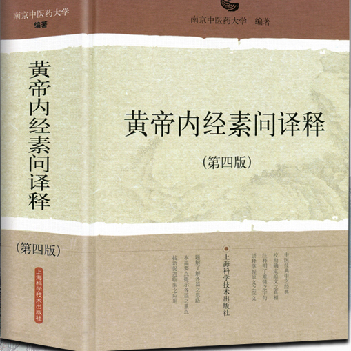 素問今釋 志遠書局中醫叢書針灸器材專賣店