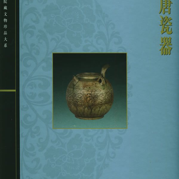 中国語：清宫武备  故宫博物院藏文物珍品大系【新品】 清代漆器（故宫博物院藏文物珍品大系）另荐沈阳精品漆器卷重华绮
