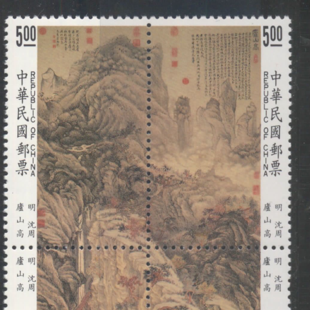 (極美品　未使用) 中華民国郵票　明 沈周  盧山高古畫郵票 明沈周庐山高古画邮票_百度百科
