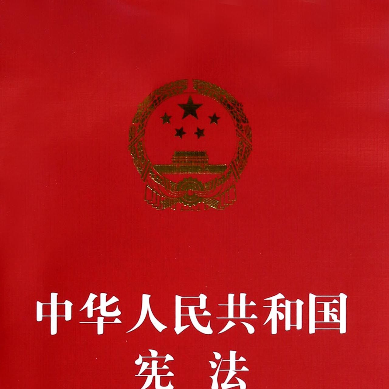 中华人民共和国公民