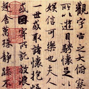 三大行书_百度百科