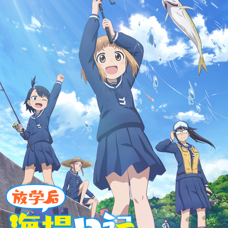 放学后海堤日记 动画工房改编的电视动画作品 百度百科