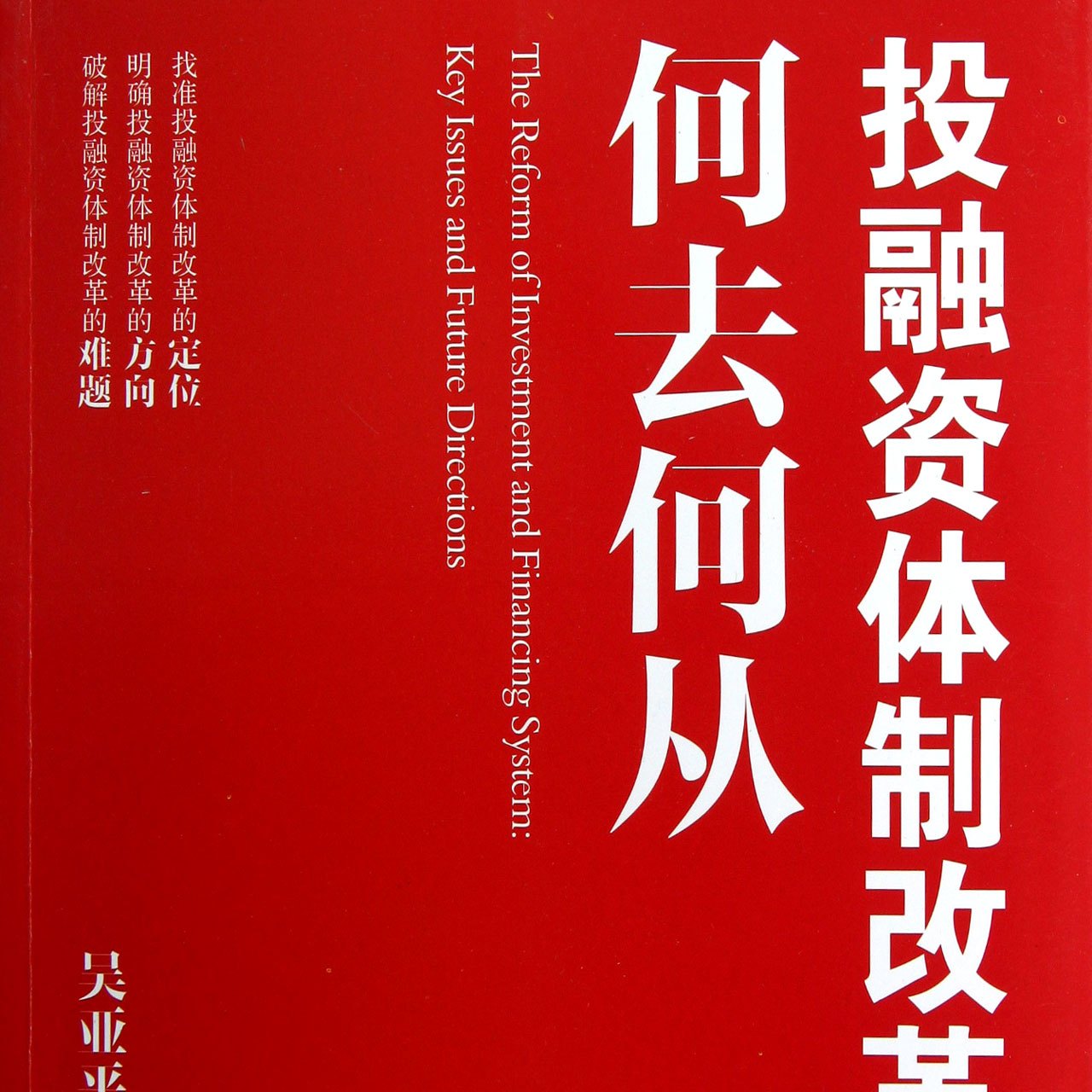 投融资体制改革_百度百科