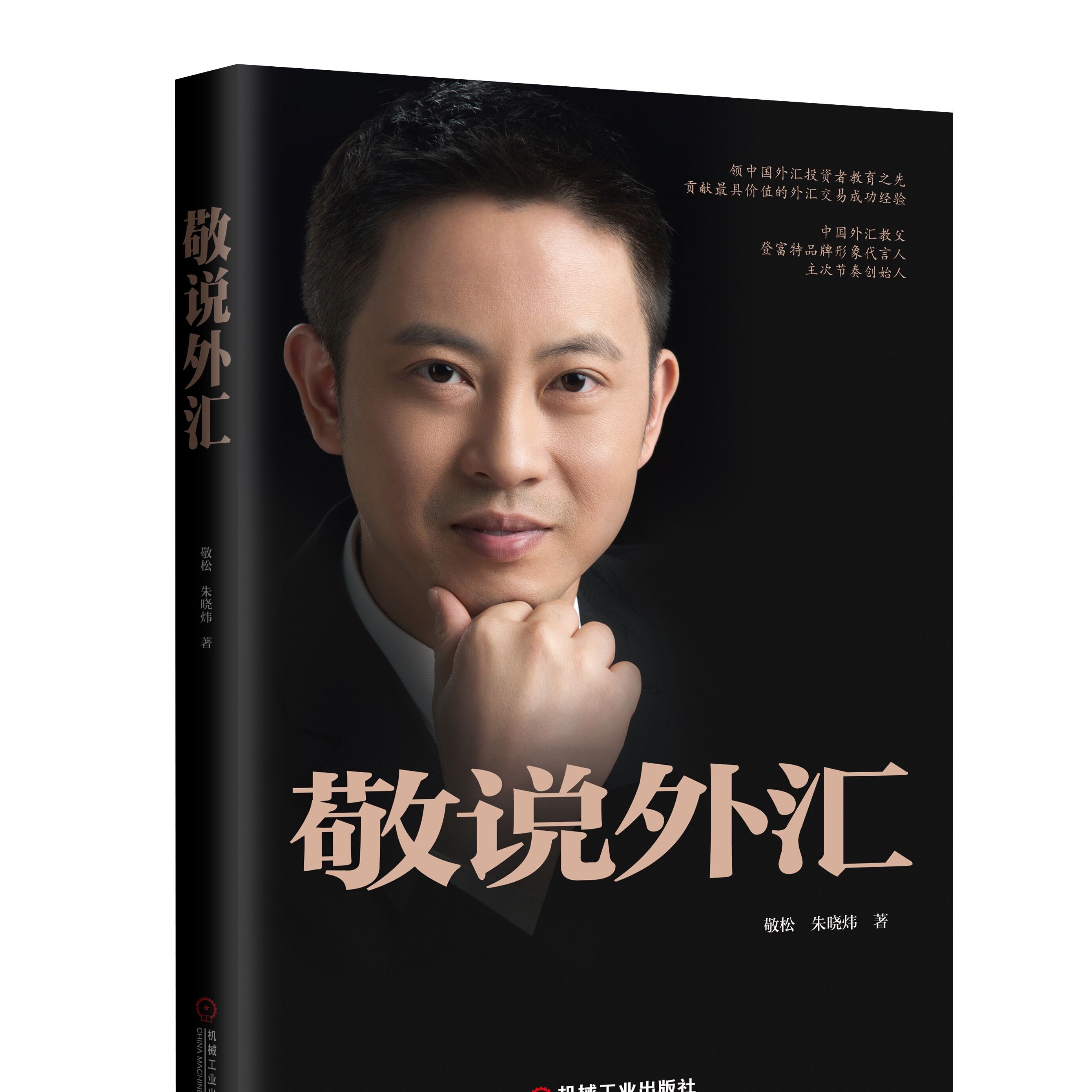 敬说外汇_百度百科