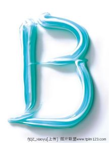 b字母的创意图篇