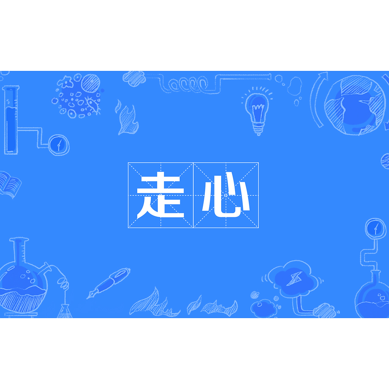 [閒聊] 好閨密交男友後都約不出來