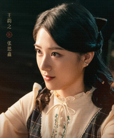 王韵之电视剧剧照