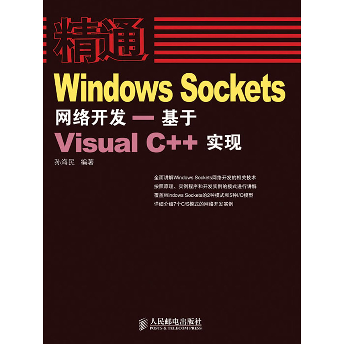 C++ Sockets_百度百科
