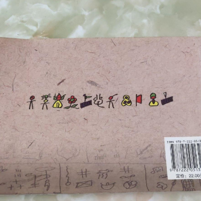 常用东巴文字名言俗语欣赏 百度百科