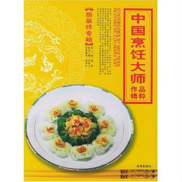 中国烹饪大师作品精粹颜景祥专辑_百度百科