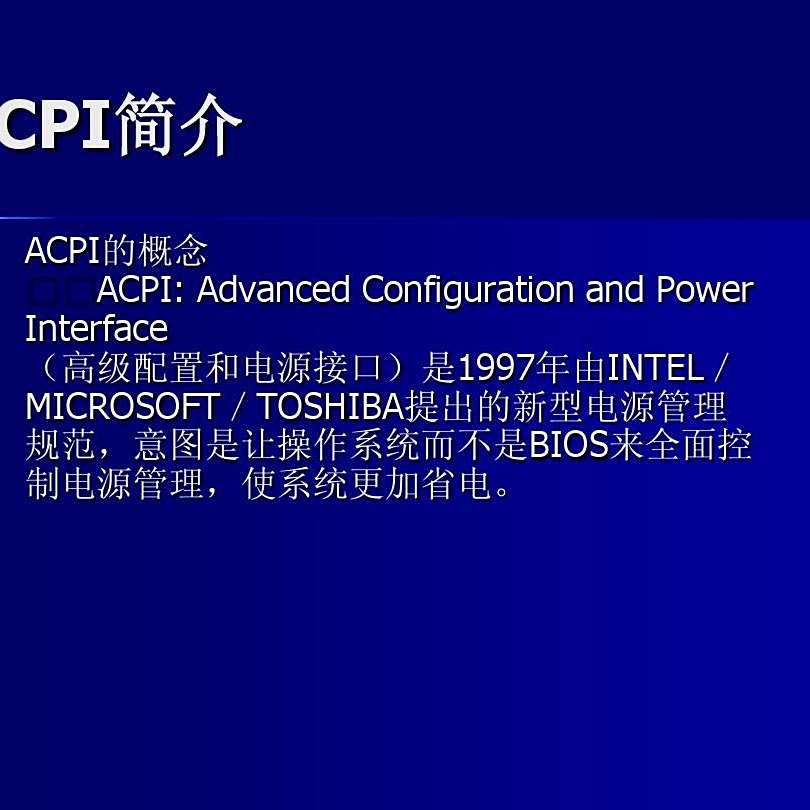 ACPI_百度百科