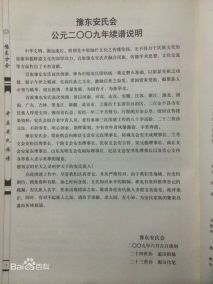 豫东分会中原安氏家谱20