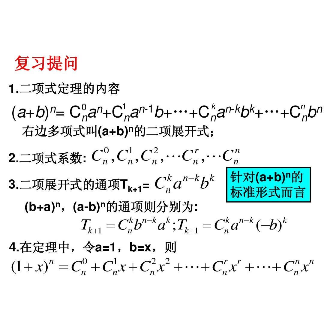 二项展开式 百度百科