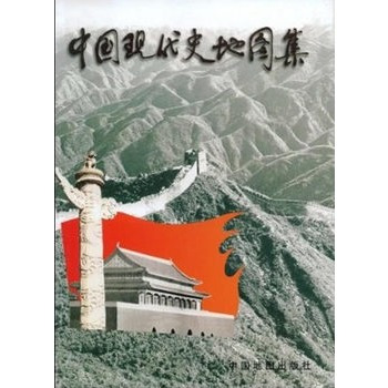 中国現代史地図集 1919-1949 中国現代史地図集 1919－1949(武月星 主編) / 古書 楽人