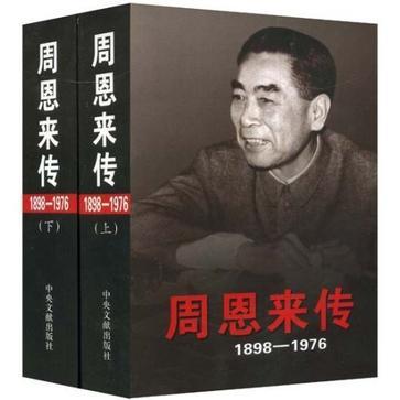 周恩来伝　1898-1949 周恩来伝: 1898―1949 (下) | 金 冲及 |本 | 通販 | Amazon