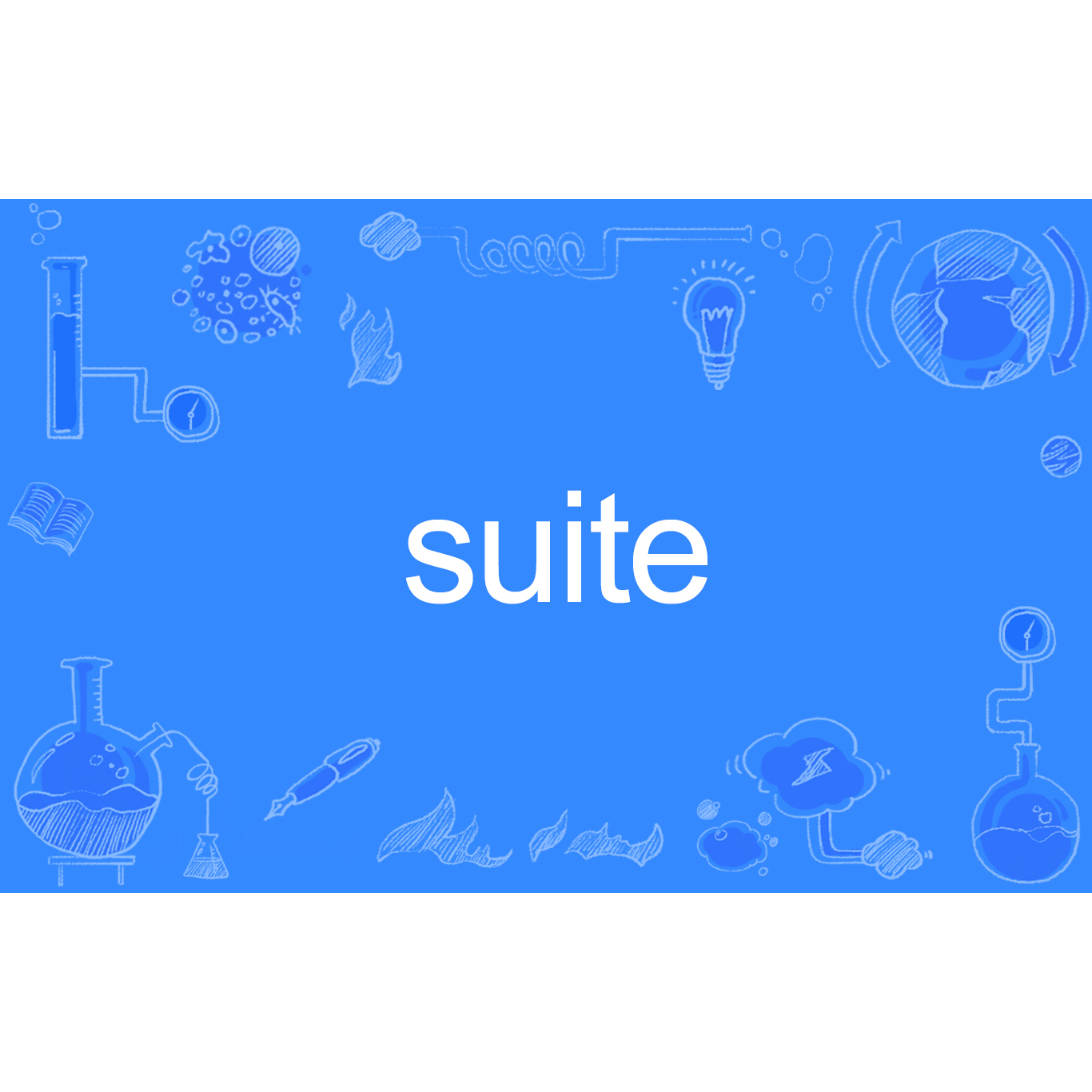 Suite 百度百科