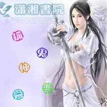 抓妖神婆爱搞怪