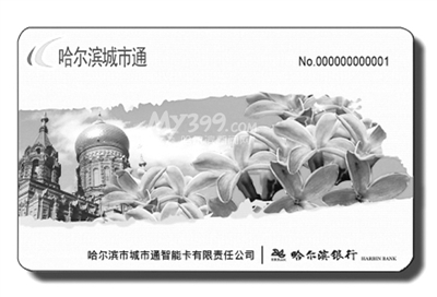 城市通IC卡