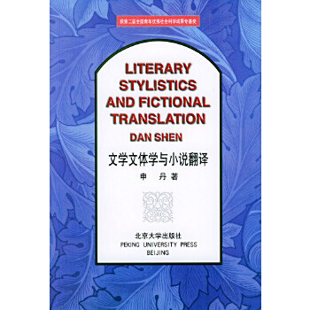 文学文体学与小说翻译_百度百科