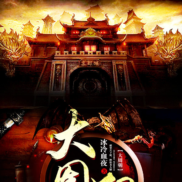 大周朝