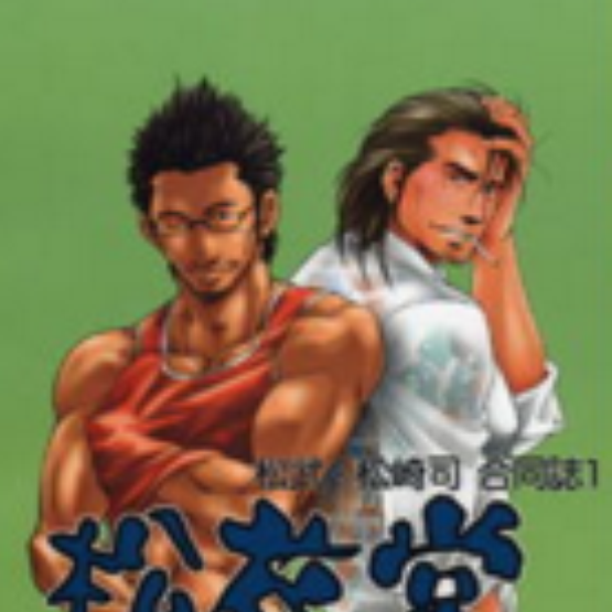 【中古】 Ｈｅａｖｙーｄｕｔｙ/オークラ出版/松崎司 Amazon.co.jp: Heavy-Duty (アクアコミックス) (オークラ