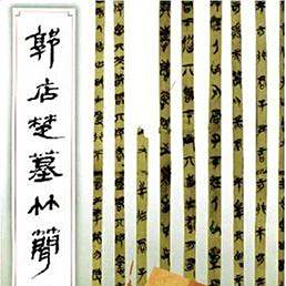 中国書道☆郭店楚墓竹簡☆文物出版社☆1998年