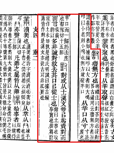 《说文解字注》书影