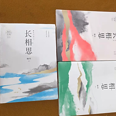 长相思 桐华创作长篇小说 百度百科