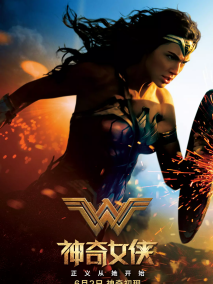 《神奇女侠》中国大陆海报