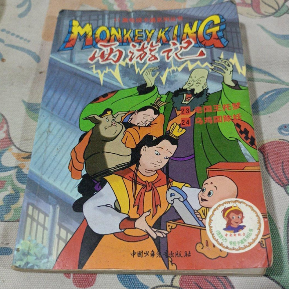 西遊記 西游记(24)-52集电视卡通系列丛书_百度百科