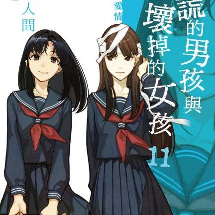 说谎的男孩与坏掉的女孩 入间人间著作的轻小说 百度百科