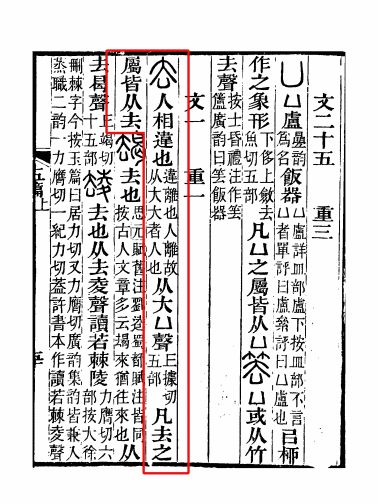 说文解字注