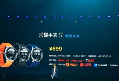 荣耀手表S1