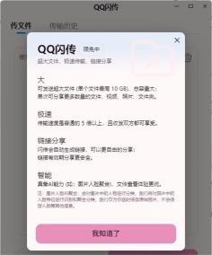 QQ闪传