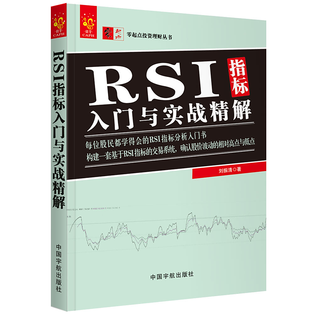 RSI指标入门与实战精解_百度百科