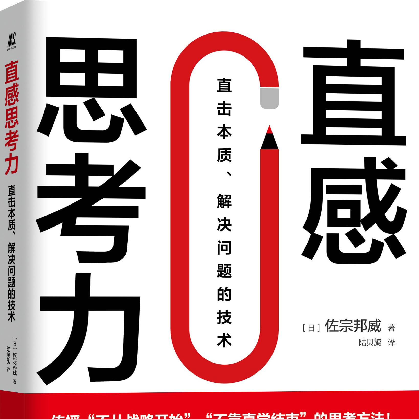 直感思考力_百度百科