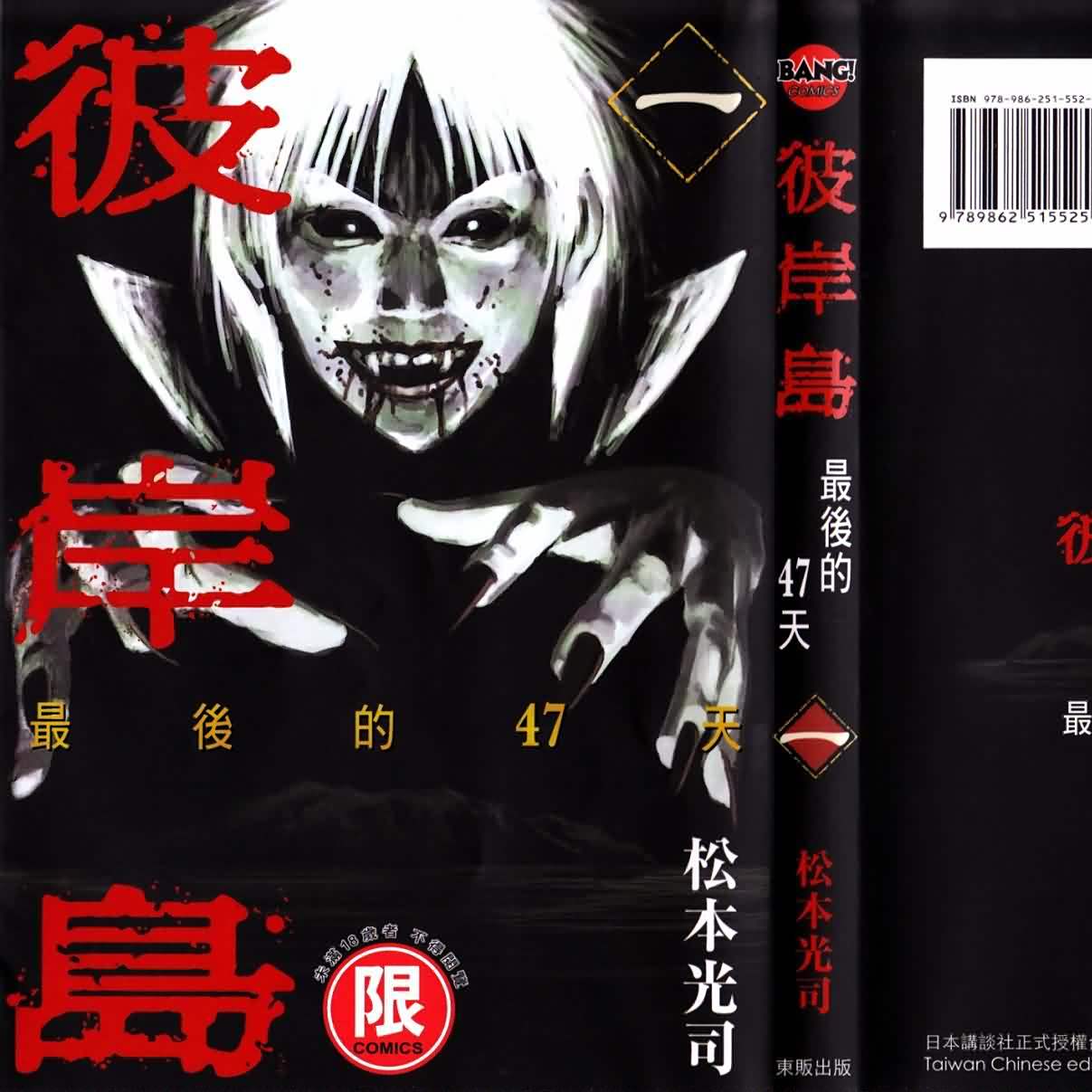 彼岸岛 松本光司创作漫画 百度百科