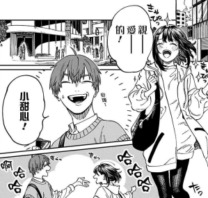 《我喜欢的人所喜欢的人》漫画截图