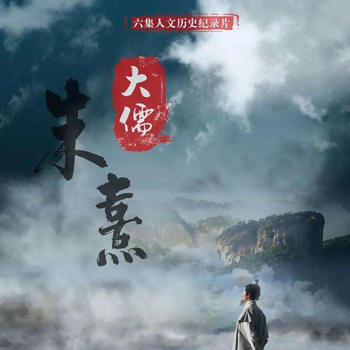 【文山秀氣】古拓。晦翁：儒教聖人「朱熹」筆。朱子。號「晦翁」。戰前古拓。古美術。 文山秀氣】古拓。晦翁：儒教聖人「朱熹」筆。朱子。號「晦翁」。戰前