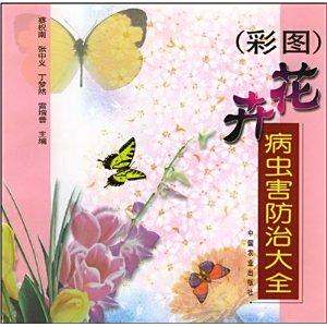 花卉病虫害防治大全_百度百科