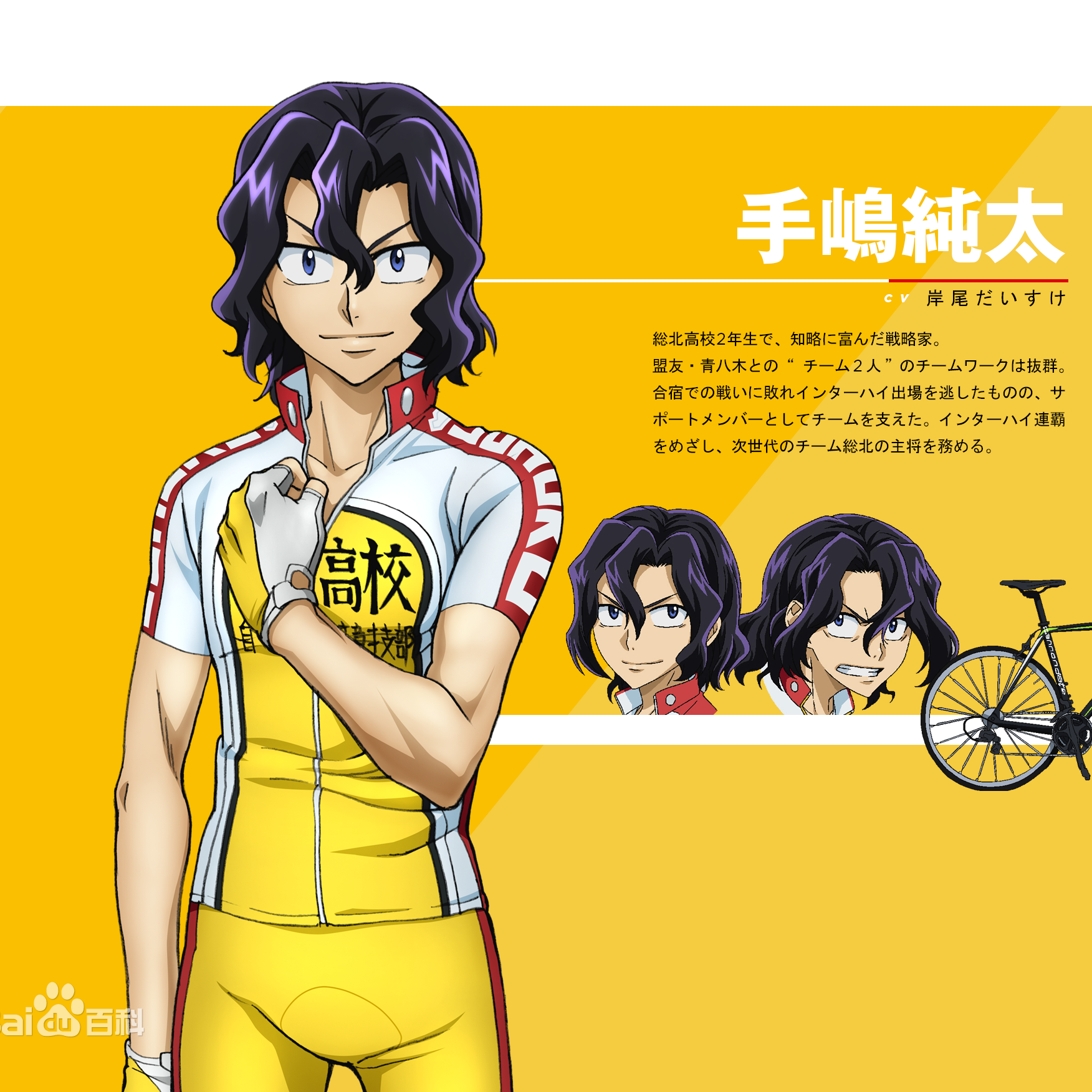 手嶋纯太 百度百科