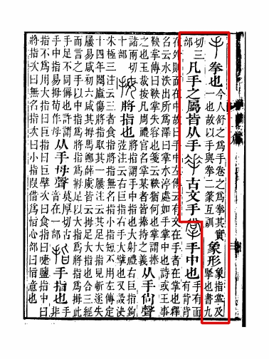 《说文解字注》书影