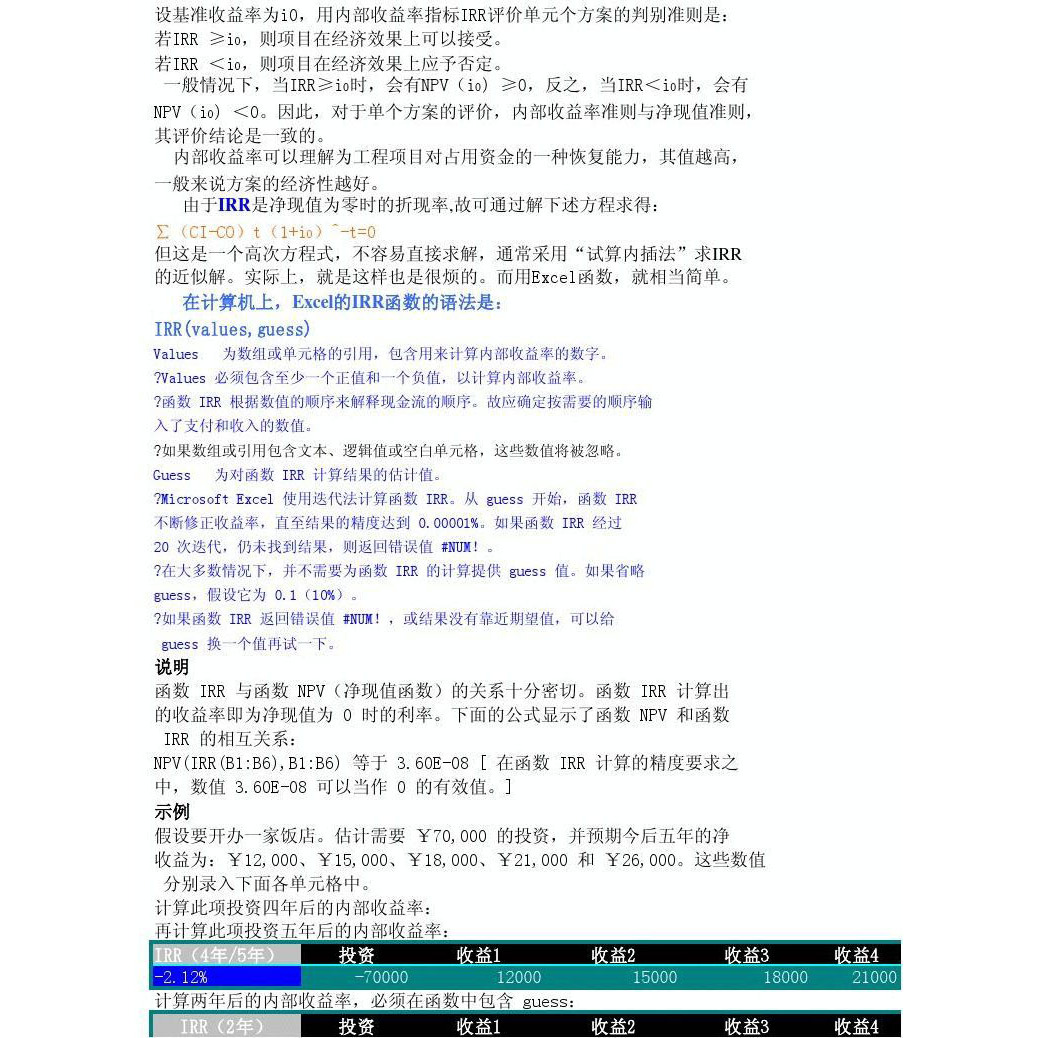 IRR函数_百度百科