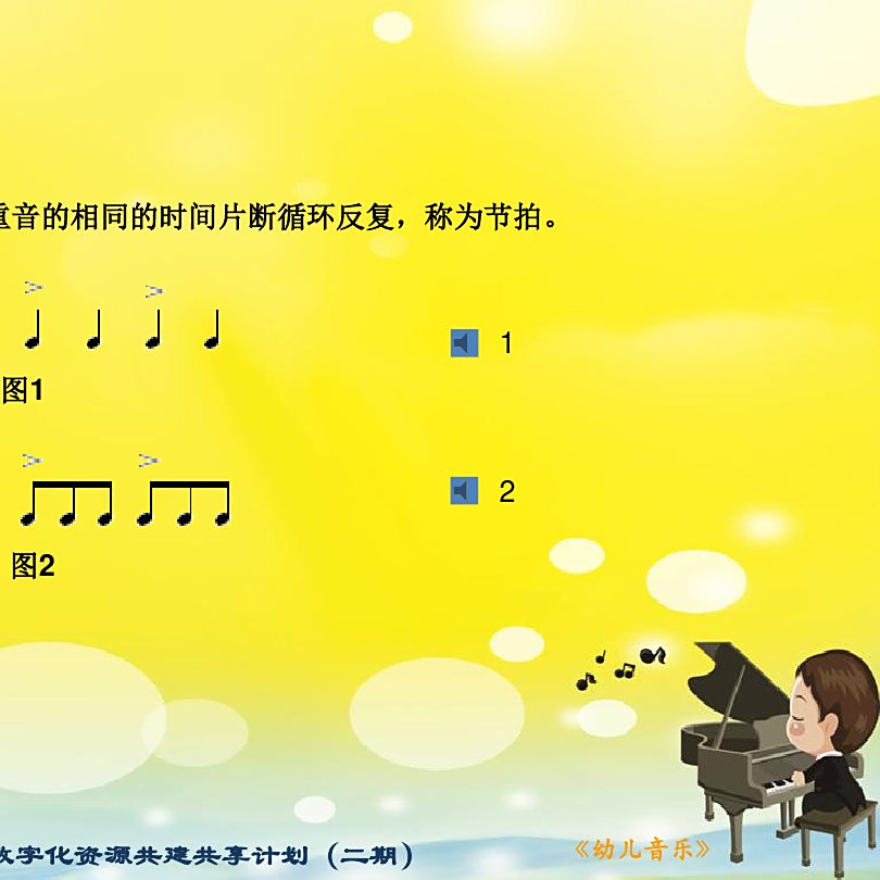 音乐节拍 百度百科