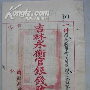 吉林永衡官钱银号_百度百科